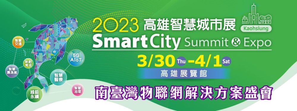 Register for 2023 Kaohsiung Smart City Summit & Expo